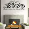 Autocollants muraux islamiques Sourate Rahman verset 13 style arabe décalcomanies en vinyle