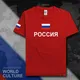 T-shirt pour homme 2019 coton Fédération de Russie équipe nationale fans de médicaments
