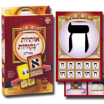 Kisrei Alef-Bais flash cards, YIDDISH keywords & beautiful pictures, for teachers (6" x 9")