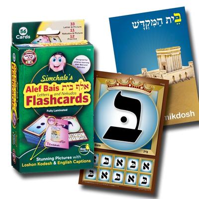 Kisrei Alef-Bais flash cards, LOSHON-KODESH / ENGLISH Captions, with beautiful pictures (3" x 4.5")