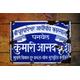 Old Baidyanath Kumari Asava Ayurvedic Antique Vintage Enamel Advertising Sign