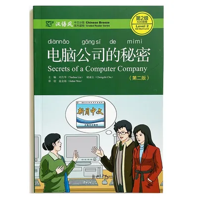 Livre de lecture les Secrets d'une société informatique 2ème édition version chinoise lecture