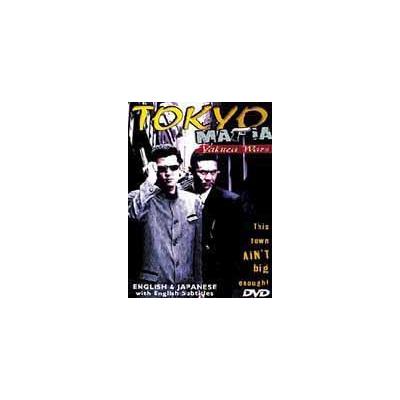Tokyo Mafia: Yakuza Wars [DVD]