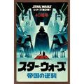 Trends International Star Wars: The Empire Strikes Back - 40th Anniversary Japanese Wall Poster 22.375 x 34 Mahogany Framed Version