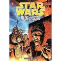 Star Wars: The Empire Strikes Back-Manga #4 VF ; Dark Horse Comic Book