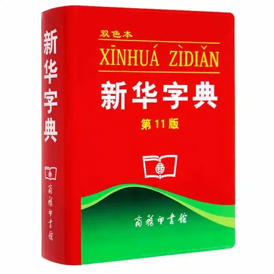 Dictionnaire Xinhua pour enfants 11e édition édition chinoise livre pour enfants livraison