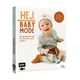 Buch Hej. Babymode – Erstausstattung im Skandi-Look nähen