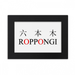 Roppongi Japaness City Name Red Sun Desktop Photo Frame Ornaments Picture Art Painting