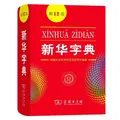 Xin Zi Dian – dictionnaire chinois Xinhua 12e édition pour élèves du primaire/élèves chinois