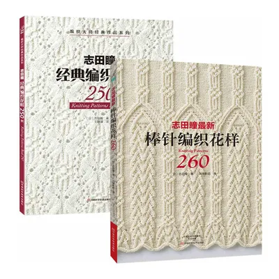 HITOMI SHIDA-Lot de 2 pièces de nouveaux modèles de tricot barre de tricot livre 250/260 édition