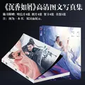 Album photo du drame chinois Samsara immortel Chen Xiang Ru Xie Yang Zi livre photo Cheng Yi carte