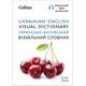 Ukrainian – English Visual Dictionary – Українсько-англійський візуальний словник, Children's, Paperback, Collins Dictionaries