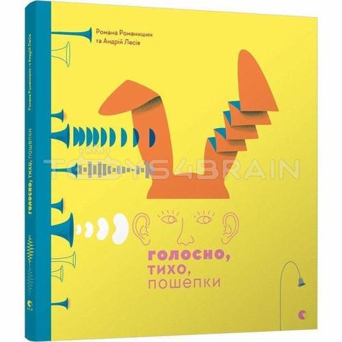 Golosno, tiho, poshepki – Romana Romanishin, Andrj Lesv