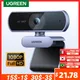 Ugreen usb webcam 1080p hd mini webcam für laptop computer web kamera dual mikrofone für youtube