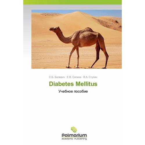 Diabetes Mellitus – E. V. Silina, S. B. Bolevich, V. A. Stupin