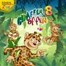 Giraffenaffen 8 (CD, 2023) - Giraffenaffen