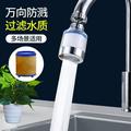 NUOLUX Faucet Tap Filter Faucet Water Drainer Kitchen Sink Water Sprayer Nozzle Filter