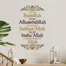 Bismillah Alhamdulillah Allah islamische Wanda uf kleber Religion Muhammad lebende Vinyl Wand kunst