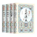 4 Volumes Of Romance The Three Kingdoms A Dream Red Mansions Journey To West Water Margin Complete