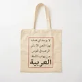 Arabisch Sprache Baumwolle Leinwand Tasche Unisex Handtasche Stoff Damen Tote Lebensmittelgeschäft