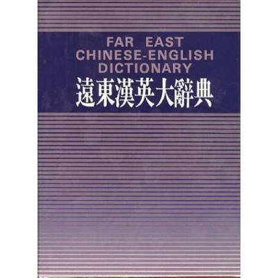 Far East Chinese English Dictionary Large Print