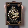 Home Decor Islamic Canvas Arabic Paintings Calligraphy Pictures Wall Art Religious Printed Poster No Frame Artwork Living Room