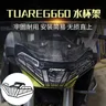 Per Aprilia Tuareg 660 Tuareg660 2022 2023 protezione faro anteriore moto Protecion Head Light