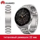 Huawei 100% Original Titanium Strap Watchband for Huawei Watch gt3 Pro / GT 2 Pro / GT2 46mm GT 3