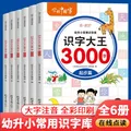 6pcs Picture Book 3000 Words Chinese Characters Pinyin Han Zi Read Early Education Literacy