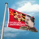 USSR Flag Thanks to Grandfather For Victory Stalin 3ft x 5ft Polyester Banner Flying 150* 90cm