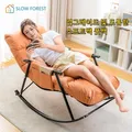 Modern Foldable Bedroom Lazy Balcony Leisure Shaking Chair Home Lunch Rest Sofa Adult Armchair