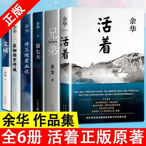 Bücher Yuhua Literatur Stadt + Leben + xu Sanguans Blut verkaufen Geschichte + Brüder schreien im