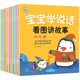 10pcs/set Baby Kids Learns to Speak Language Enlightenment Book Chinese Book For Kids Libros