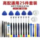 25-piece Set Mobile Phone Disassembly for Apple Android Set Screwdriver Combination Tool Pry Tab