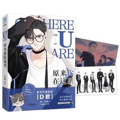 New Here U Are Original Comic Book D Jun Works BL Comic Novel Campus Love Boys Youth Manga Fiction Books