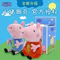 Peluche Peppa Pig pour enfants mignon famille des quatre George Page oreiller