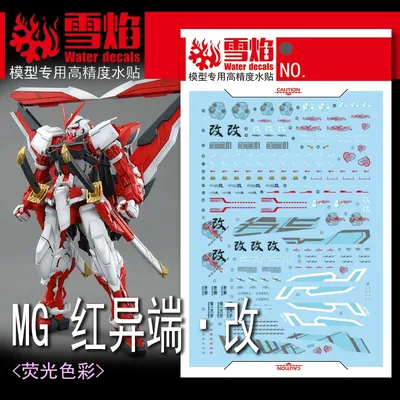 Model Decals Water Slide Decals Tool For 1/100 MG Astray Red Frame Fluorescent Sticker Models Toys Accessories