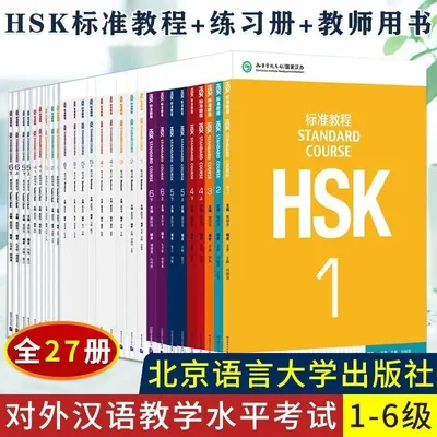 Cours standard HSK pour étudiants livres pour étudiants cahiers d'exercices livres pour
