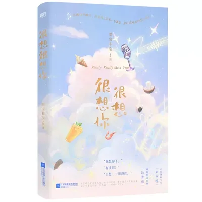 Roman officiel par Mo Bao Fei Bao vraiment vous manquez doux et urbain romans préférés livre de