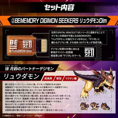 Digimon Adventure BE MEMDRY RYUDAMON DIGIMON SEEKERS DIM Card Protective Film Stingmon Pulsemon