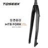 Forcella in carbonio Toseek 26 27.5 29 forcella per Mountain Bike a tubo conico forcelle rigide MTB