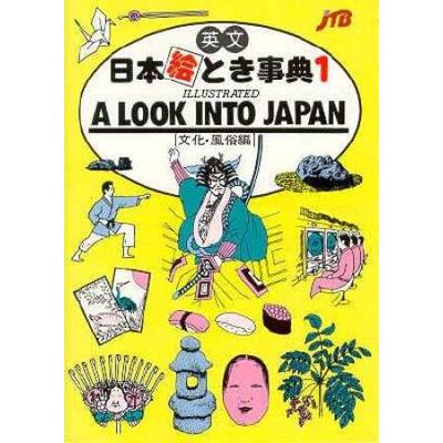 A Look Into Japan (Japan In Your Pocket) (No. 1)