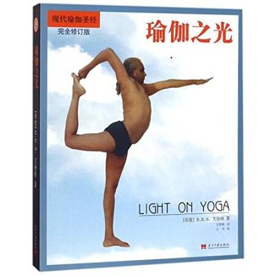 Light on Yoga Chinese Edition