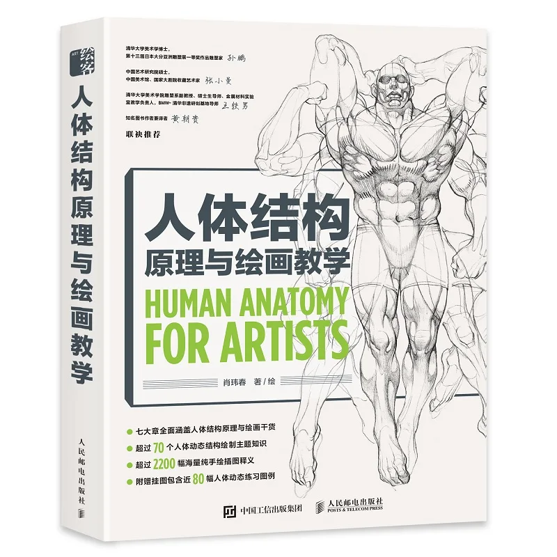 Menschlichen Anatomie Für Künstler Menschlichen Körper Struktur Prinzip und Malerei Lehre Buch Anime Spiel Figur Kopie Kunst Sammlung Buch