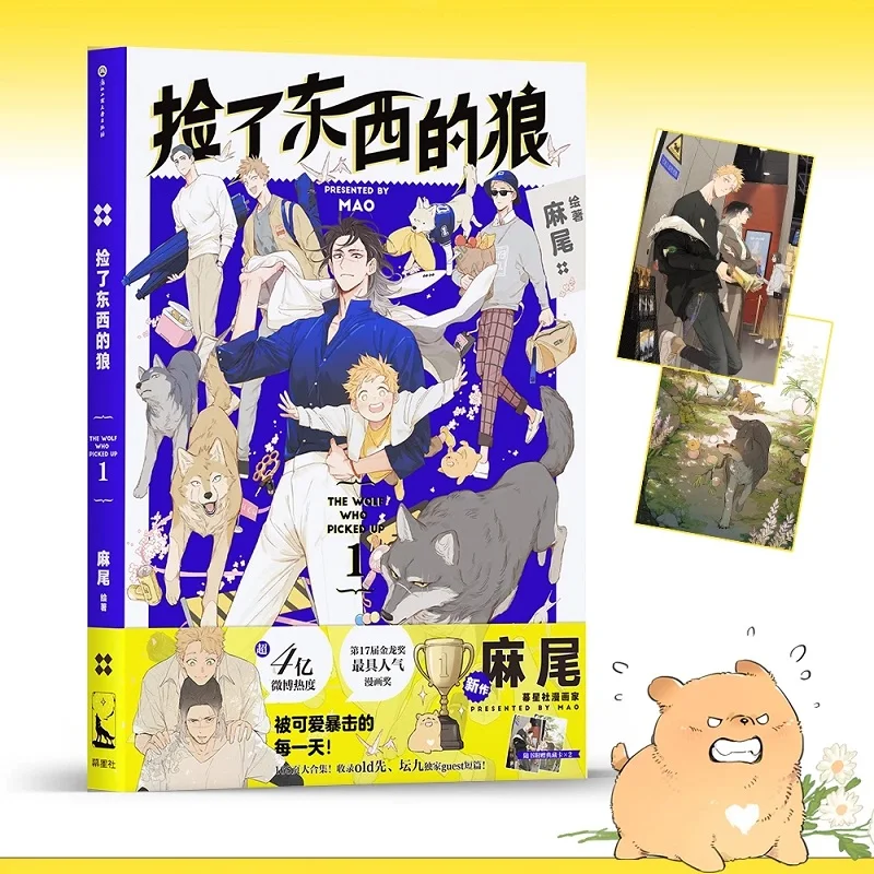2021 der Wolf, der Comic-Buch Band 1 von Mao Jugend literatur Jungen Romantik Liebe Manga-Fiction-Bücher aufgenommen hat Image