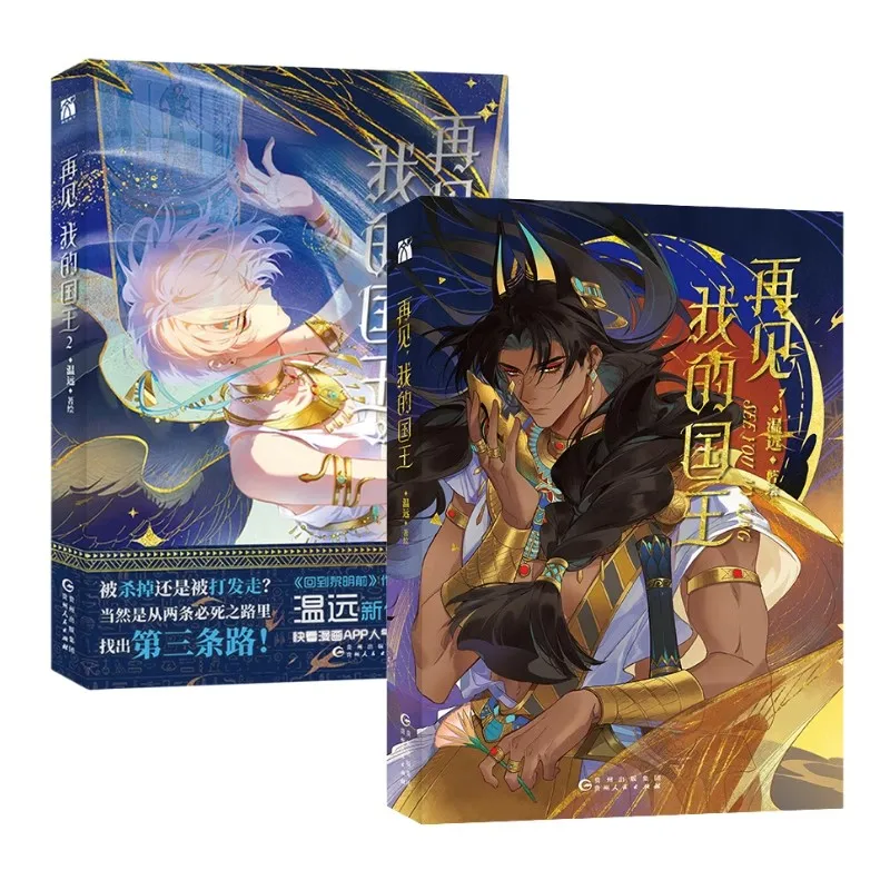 Neu sehen Sie mein König original Manga Buch vol. 1 2 zhang li, mohemisi alte exotische Romantik bl Comic-Geschichten bücher