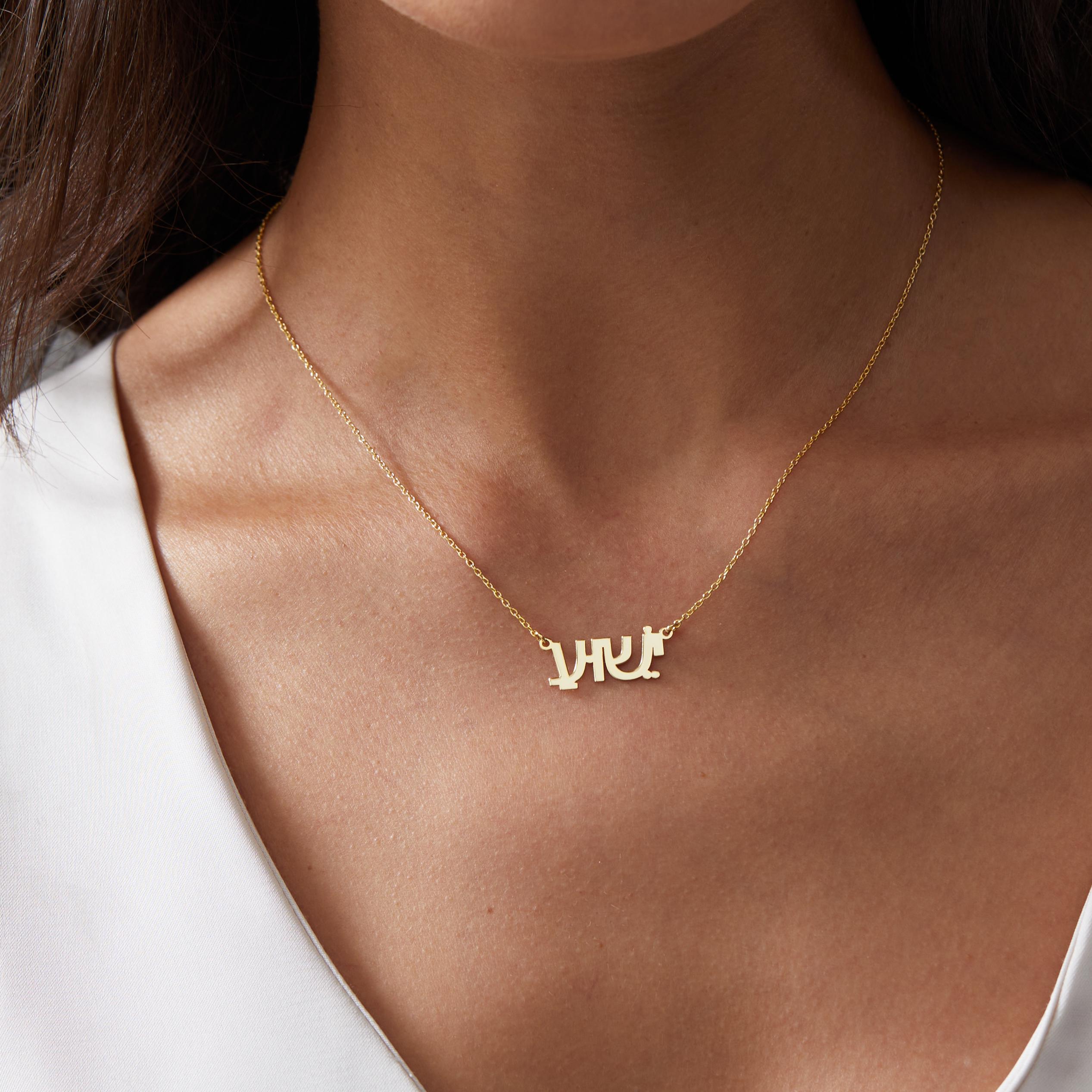 Collana con nome ebraico personalizzato, collana con targhetta in oro 14k con nome ebraico personalizzato, collana con carattere ebraico, collana rega