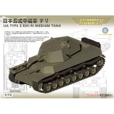 Strauß Modell p72001 1/72 ija Typ 5 Chi-ri mittlerer Panzer (75mm Pistole) Image