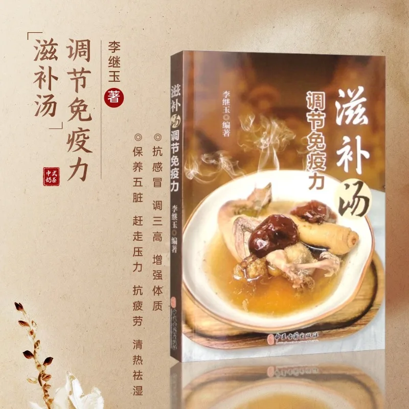 Rezeptbuch, Rezeptbuch, Gesundheitsbuch: „Nourishing Soup Regulates Immunity“, Gesundheitsfürsorge der traditionellen chinesischen Medizin Image