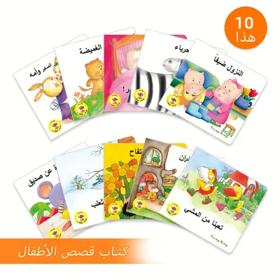 1 Set of 10 Arabic Children's Storybooks Children's Simple Readers Enlightenment Early Learning